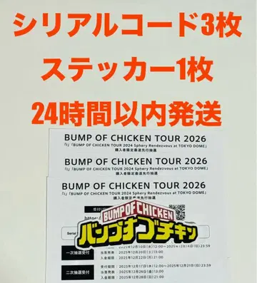 BUMP OF CHICKEN 시리얼 코드 3개 스티커 1개 BUMP