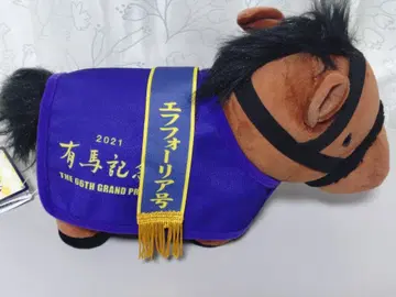 에후포리아호 봉제 인형 2021년 아리마 기념