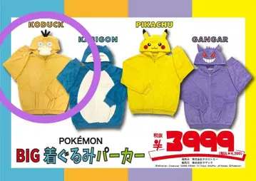 돈키 포켓몬 코스프레 인형옷 BIG 후드티 오버 사이즈 코닥