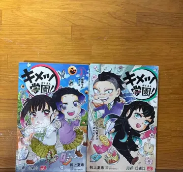 초판 세트 귀멸학원! 3권 4권 2권 세트 호죠 나츠키