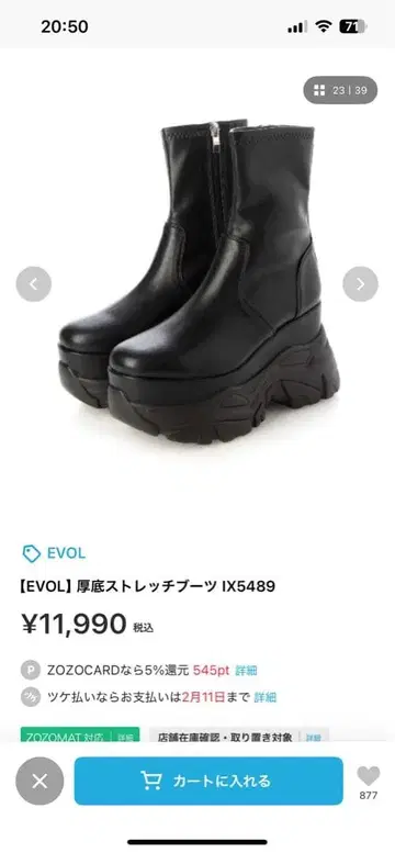 EVOL 통굽 스트레치 부츠 IX5489 블랙