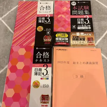 2025년도판 일상무역 3급 TAC 텍스트 세트 Ver.15.0