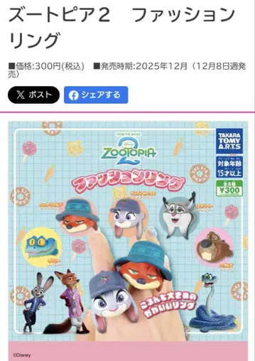 주토피아 2 패션 반지 가챠 전 5종 컴플리트