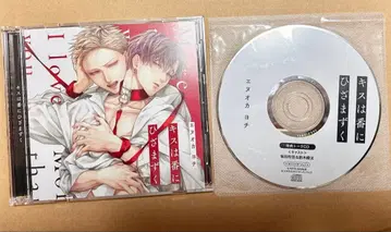 키스는 번에게 무릎 꿇다 드라마 CD