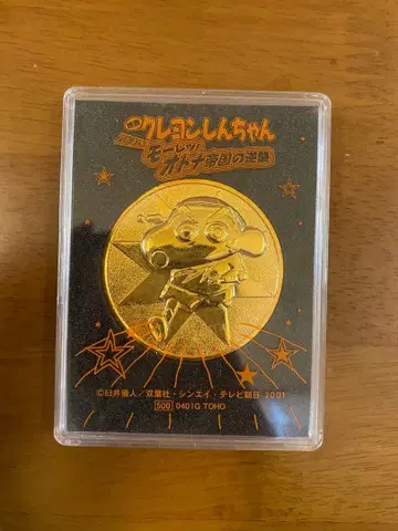 짱구는 못말려 메달 [ 어른 제국의 역습 ]