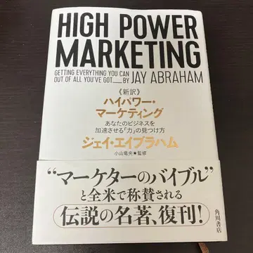 하이퍼 마케팅 제이 에이브러햄 저