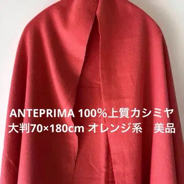 ANTEPRIMA 오렌지 계열 프린지 대형 캐시미어 스톨/숄 새상품급