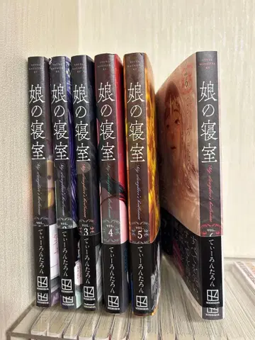 딸의 침실 전권