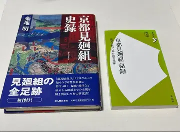 교토 감찰조 2권 세트 판매