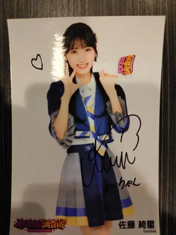 사토 키세이 친필 사인 포함 사진 세트