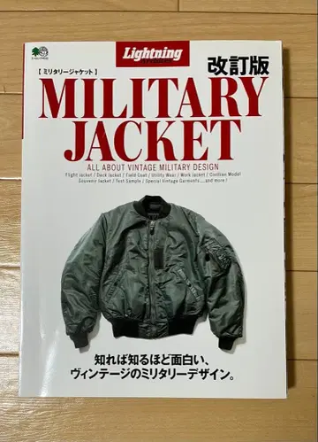 [ 잡지 ] Lightning MILITARY JACKET 개정판 ()