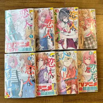 내가 연인이 될 리 없어, 무리무리! 1~8 전권 슈링크 미개봉