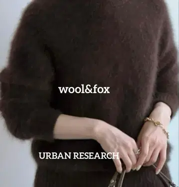 새상품급 URBAN RESEARCH 울&폭스 하이넥 포근니트