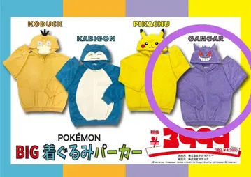 돈키 포켓몬 겐가르 코스튬 BIG 인형옷 후드티 룸웨어