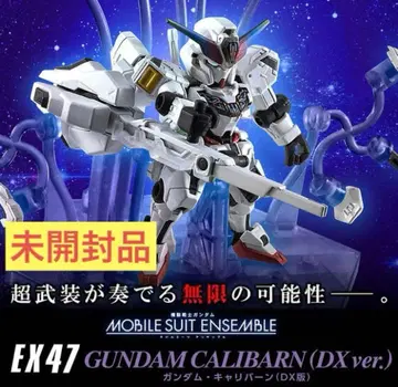 기동전사 건담 모빌슈트 앙상블 EX47 칼리버 DX판