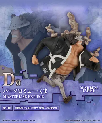 ONE PIECE 1번 복권 바솔로뮤 쿠마