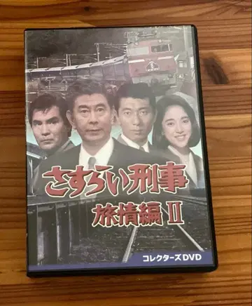 방랑 형사 여정편 II 컬렉터즈 DVD