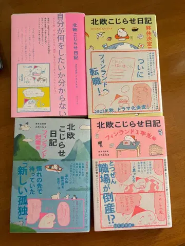 북유럽 고지라세 일기 시리즈