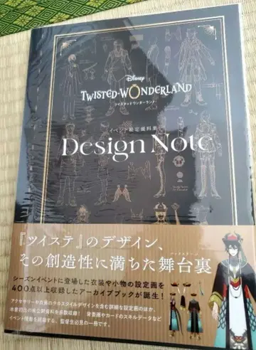 트위스티드 원더랜드 이벤트 설정 자료집