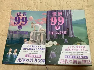 세계 99 상하 무라타 사야카