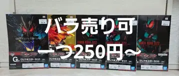 제일복권 가면라이더 갓챠드 F상 G상 H상