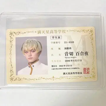 보쿠프리 학생증 오토키리 유리야 안도 유메토