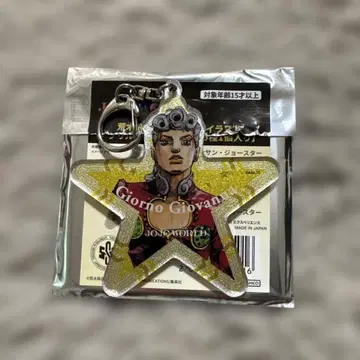 죠르노 죠바나 별 모양 아크릴 키링