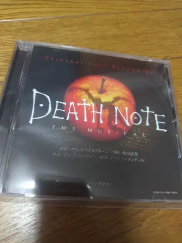 데스노트 THE MUSICAL [라이브 녹음반] 우라이 켄지 ver