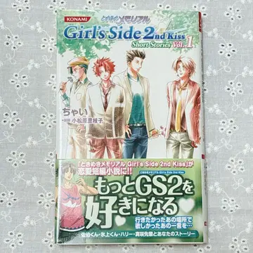 두근두근 메모리얼 girl's side short stories GS2