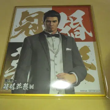 [ 미개봉 ] 용과 같이 관혼상제전 입장 특전 미니 색지 키류 카즈마