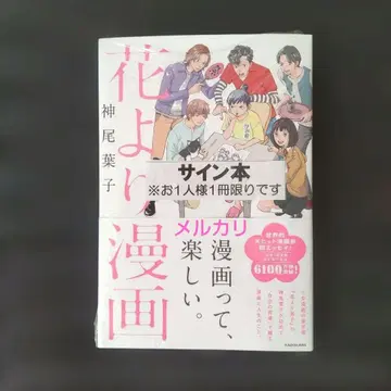 사인본 카미오 요코 [ 꽃보다 코믹스 ]