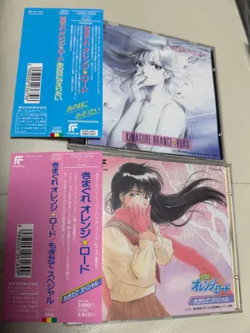 기묘한 오렌지 로드 2장 세트