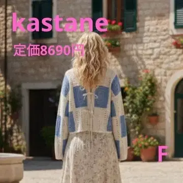 Kastane 크로셰 니트 가디건 앞뒤 착용 가능