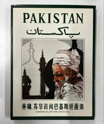 PAKISTAN 린 잉 수화 회화집