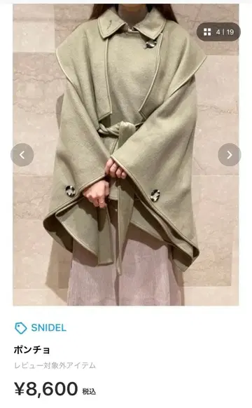 SNIDEL 판초 코트 신키 유코 콜라보 그린 피스타치오