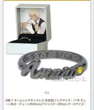 명탐정 코난 아무로 토오루 복권 네임링 목걸이