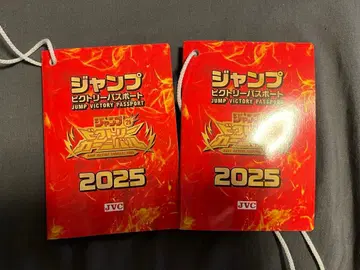 [ 2권 세트 ] 점프 빅토리 여권