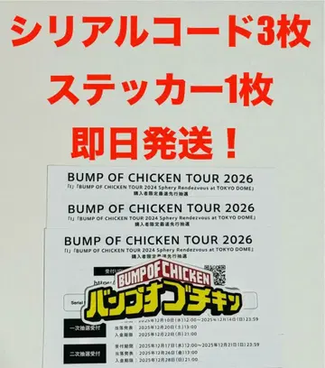 BUMP OF CHICKEN 시리얼 코드 3장 스티커 1장 범프