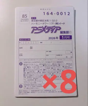 아니메디아 2026년 1월호 응모 엽서