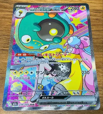 포켓몬 카드 메가 드림 ex 난자모의 하라발리 ex SAR 1장