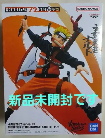 나루토 VIBRATION STARS UZUMAKI NARUTO