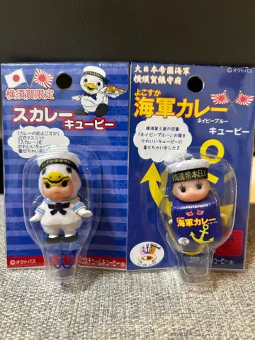 지역 한정 큐피 요코스카 한정판 스카레큐피 해군카레큐피