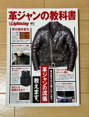[ 잡지 ] Lightning 가죽 자켓 교과서 (  )
