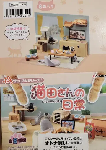 리멘트 [ 고양이 타 씨의 일상 ] 8종 컴플리트 BOX