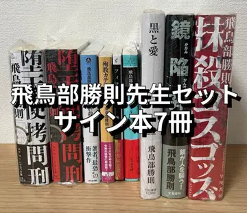 아스카베 카츠노리 9권 세트 사인본