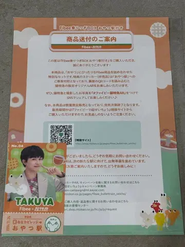 초특급 타쿠야 Fibee 파 혜택 스티커 AR 코드 포함