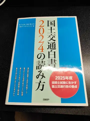 [ 가격 인하 중 ] 국토교통백서 2024 읽는 법