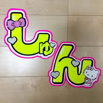 나니와단시 미치에다 슌스케 문자 패널