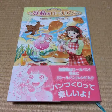 요정의 롤빵 중고품