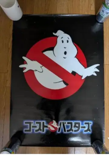 당시물 고스트버스터즈 포스터